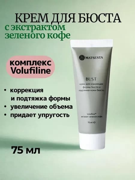 Крем для коррекции формы и подтяжки кожи бюста, 75 мл