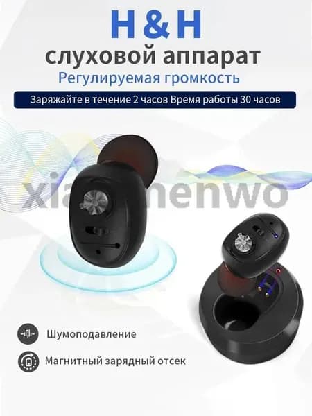 Слуховой аппарат