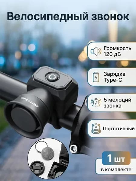 Велосипедный громкоговоритель большой громкости