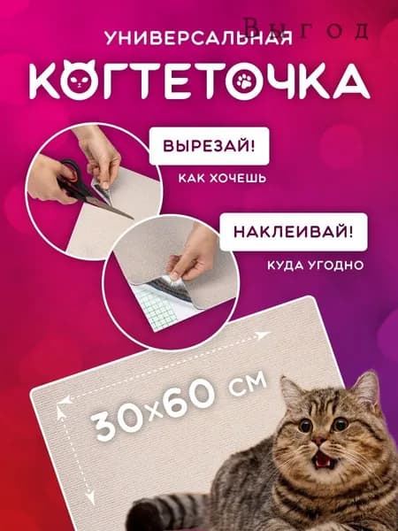 Когтеточка для кошек