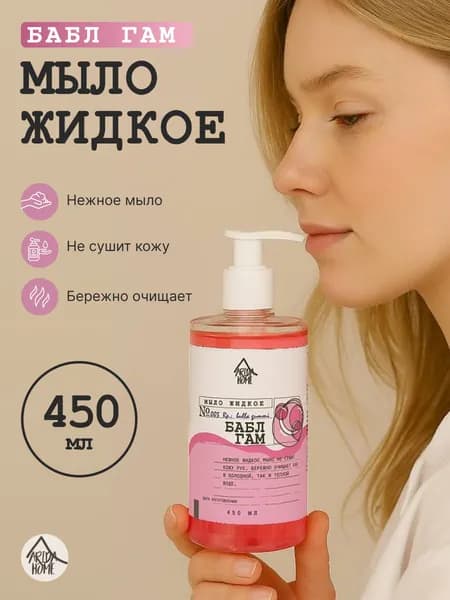 Мыло жидкое Бабл Гам 450мл