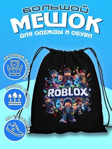 Мешок для сменной обуви / Сумка для сменной обуви / Мешок дл
