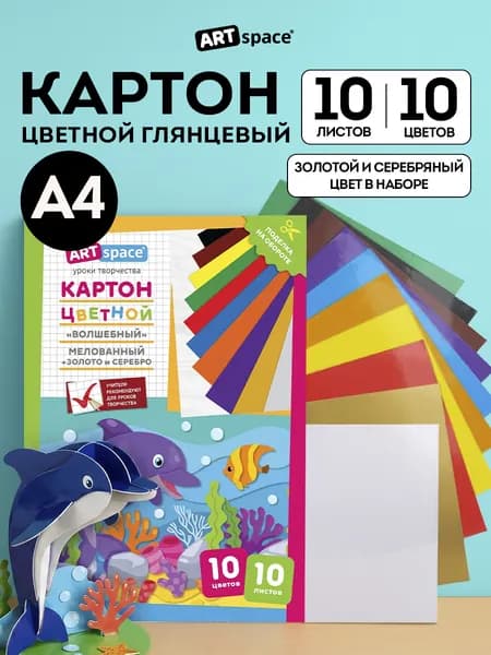 Цветной картон для школы А4 10 листов