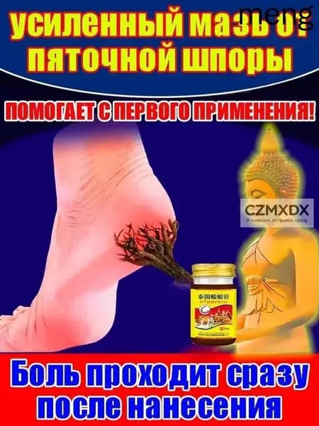 Мазь с желчью многоножки ГЕАЛФИ используется для лечения пяточных колючек и имеет объем 55 граммов. Это натуральное средство для облегчения дискомфорта и боли в ногах.