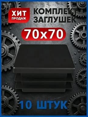 Аксессуары для забора, ворот