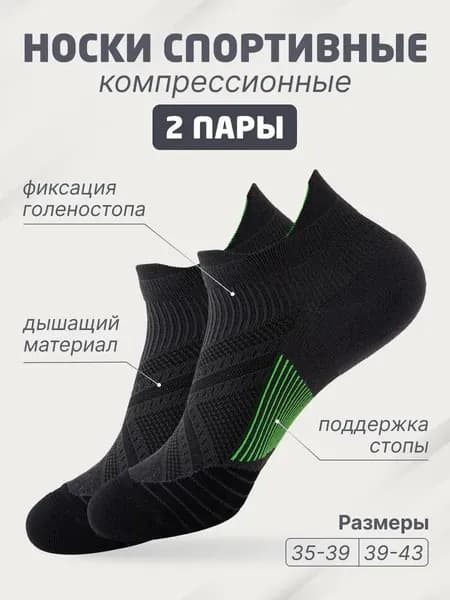 Носки женские, мужские, 2 пары