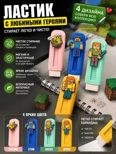 Телескопическая резинка-ластик Minecraft официальный стильный канцелярский аксессуар по мотивам игры My World-C