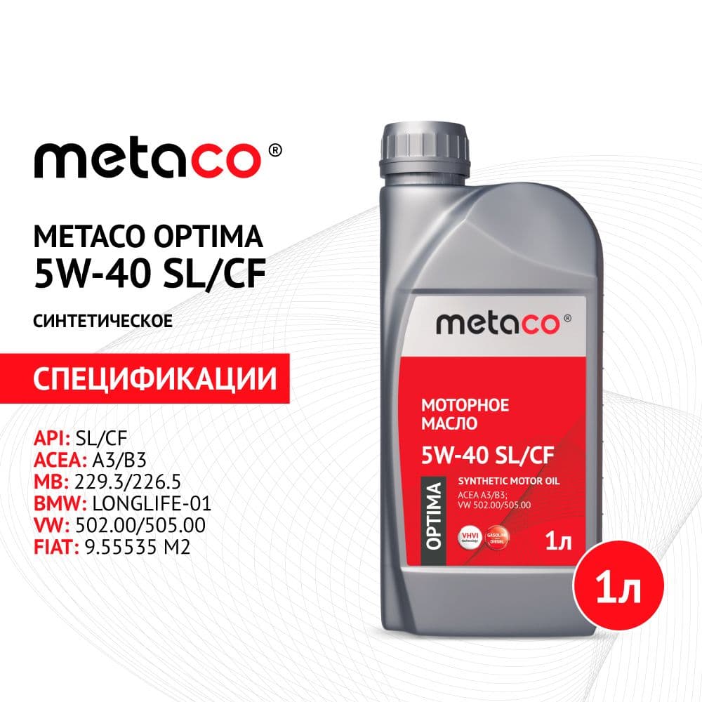 METACO 5W-40 Масло моторное, Синтетическое, 1 л