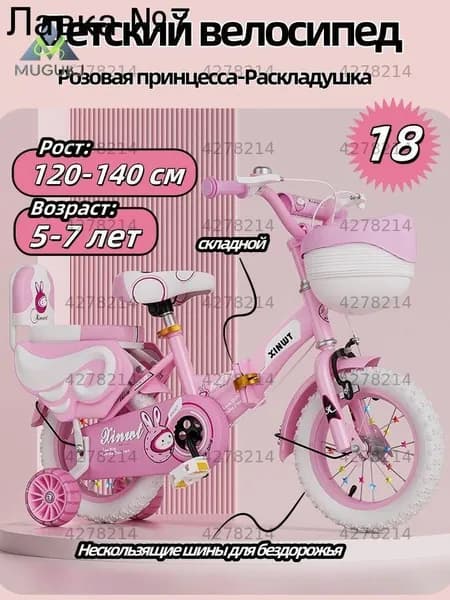Детский двухколесный велосипед "Princess pink" для девочек-подростков, диаметр колес 18 дюймов с боковыми колесами, рост 120-140 см, от 5 до 7 лет,Складной