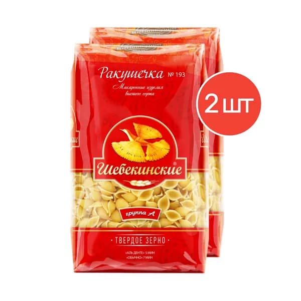 Макаронные изделия ракушка маленькая" Шебекинские" 450 г 2 шт