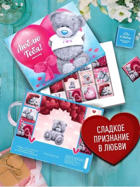 Сладкое признание в любви. Подарочный бокс на 14 февраля, 8 марта, день семьи. Набор шоколада Люблю тебя