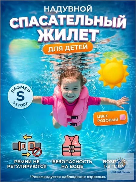 Юпитер Жилет для плавания