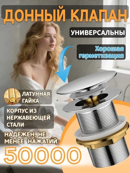 Донный клапан