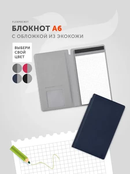 Блокнот для записей в клетку А6