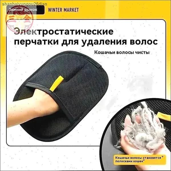 Антистатическая перчатка для удаления шерсти домашних животных, двусторонняя щетка для вычесывания кошек, средство для удаления шерсти