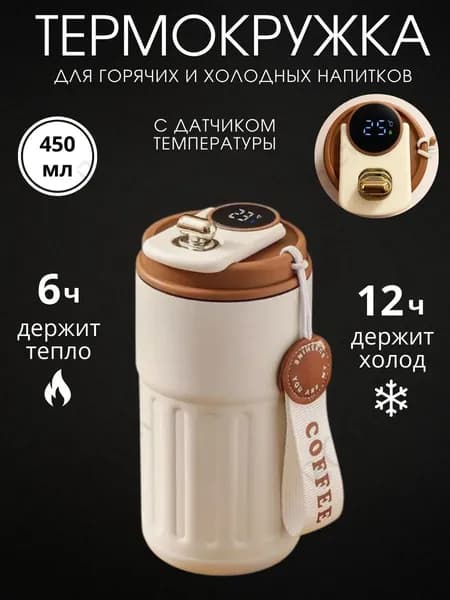 Термокружка, 0.5 л