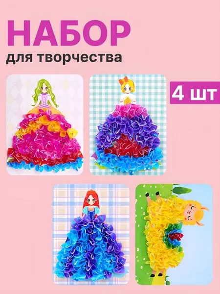 Набор для создания аппликации