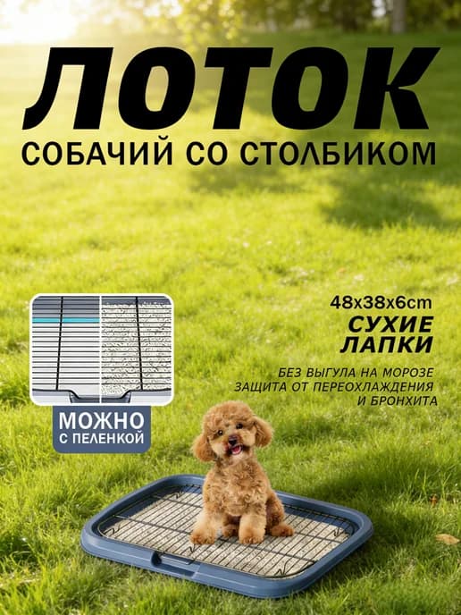 Лоток для собак под пеленку 48x38x6, разборный