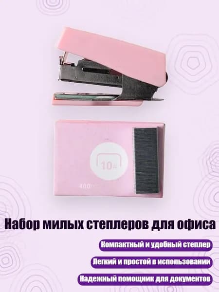 Степлер