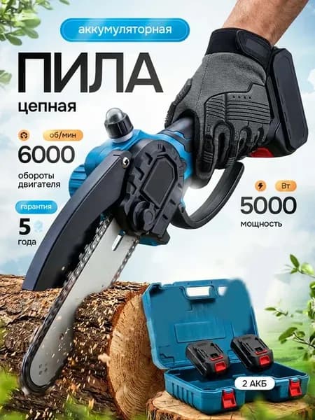 Пила цепная аккумуляторная садовая мощная, мини сучкорез