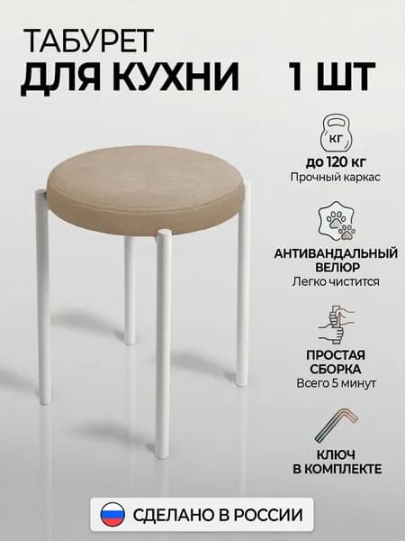 ИZВА Табурет, 1 шт.