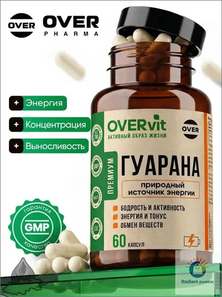 Гуарана, витамины для похудения и энергии, природный энергетик, 60 капсул