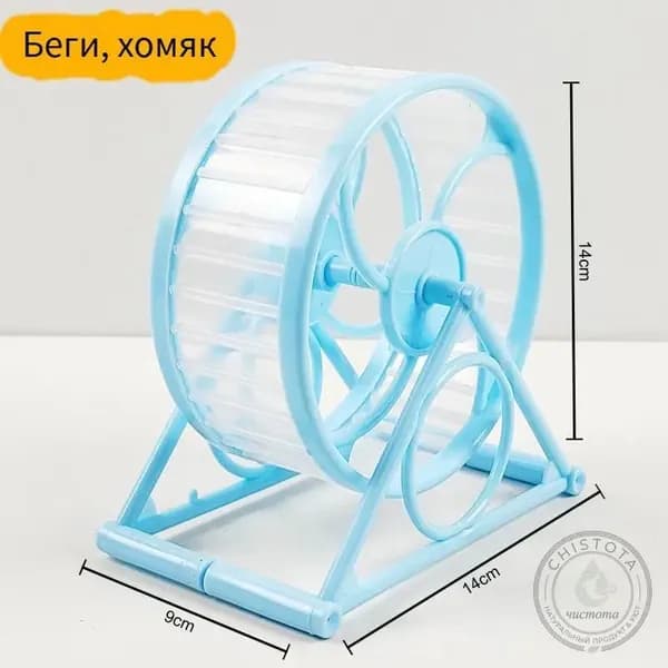 Игрушки для хомяка, колесо беговое для грызунов в клетку