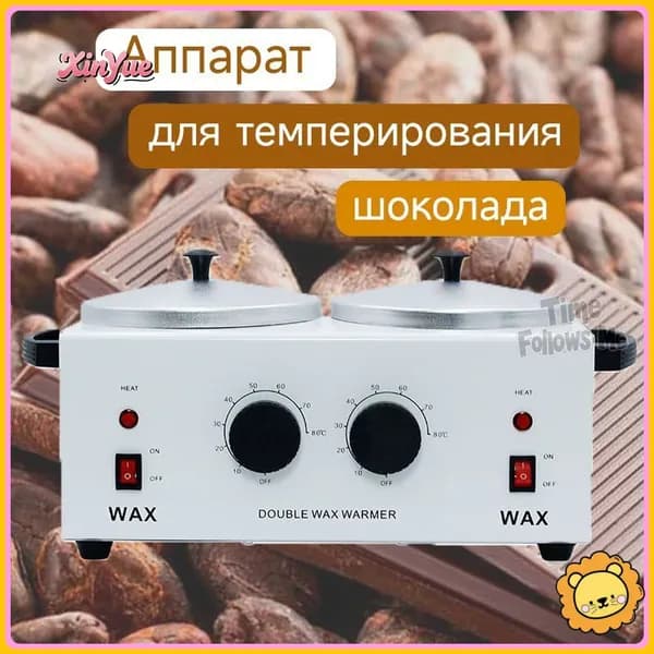 Аппарат для темперирования шоколада WAX WUMEIHA
