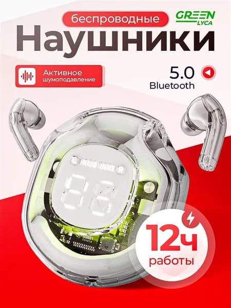 Наушники беспроводные с микрофоном, Bluetooth