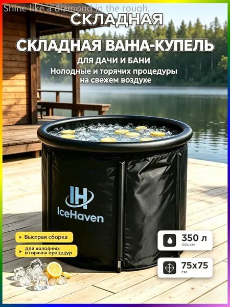 Купель 350 л ø75 см на 1 чел. abs пластик
