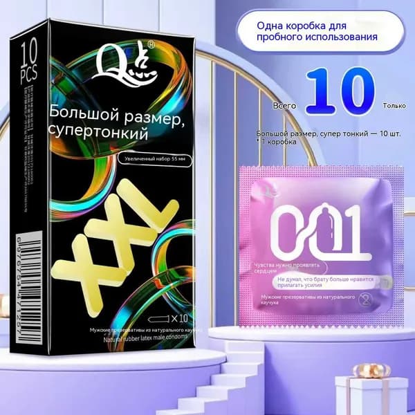 Большие и ультратонкие 1 коробка из 10 штук