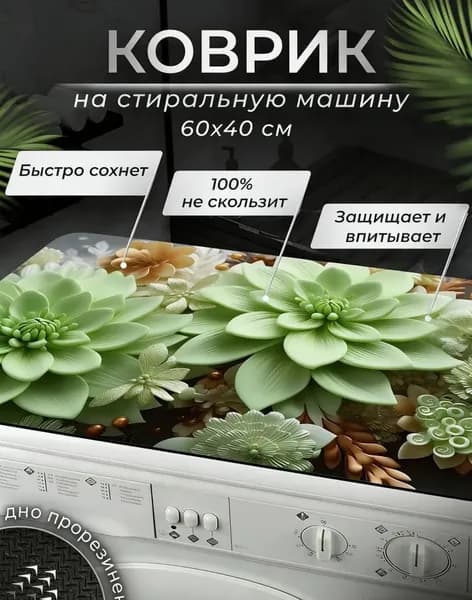 Коврик для ванной 40x60 см