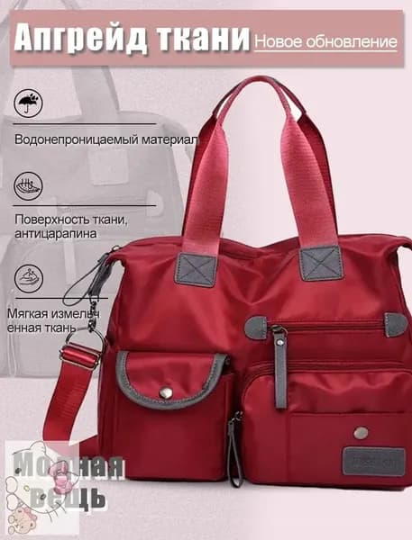Сумка для мамы