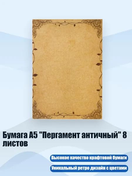 Бумага офисная