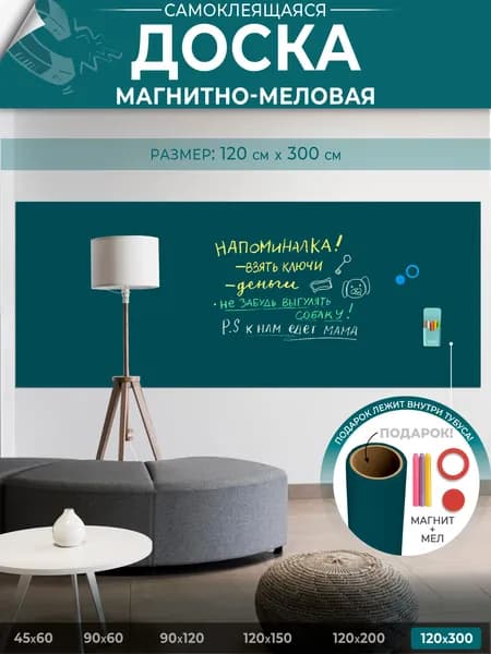 Доска магнитно-меловая на стену для офиса и дома индиго, матовая, самоклеящаяся пленка, 120х300