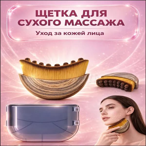 Щетка для сухого массажа синтетическое волокно