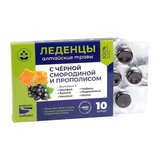 Леденцы для горла с черной смородиной и прополисом. 1 блистер - 10 леденцов.