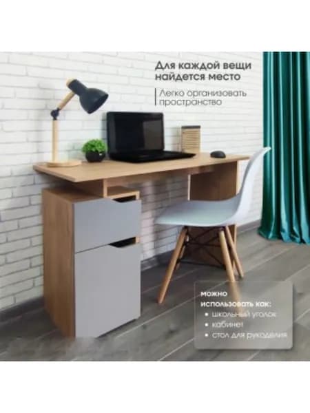 ChairCharm Стол письменный компьютерный с тумбой ЛАЙТ Дуб золотой крафт / Серый шифер
