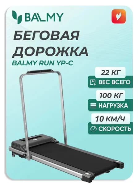 Беговая дорожка электрическая для дома BALMY Беговая дорожка складная / Пульт ДУ, Управление через приложение