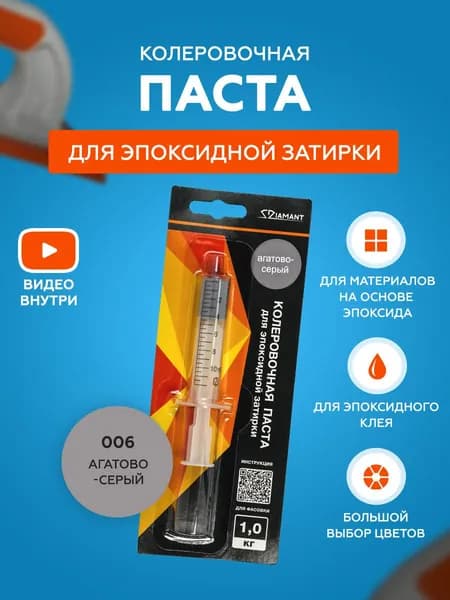 Паста колеровочная для эпоксидной затирки Diamant Color 1 кг 006 Агатово-серый