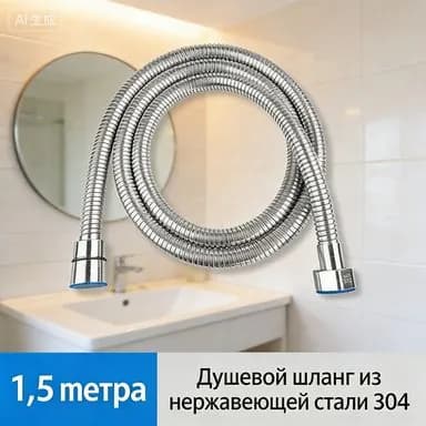 Шланг для душа (подводка для лейки) из нержавеющей стали AISI 304, универсальный для горячей и холодной воды, варианты длины: 1.5 м, 2 м, 3 м, 4 м