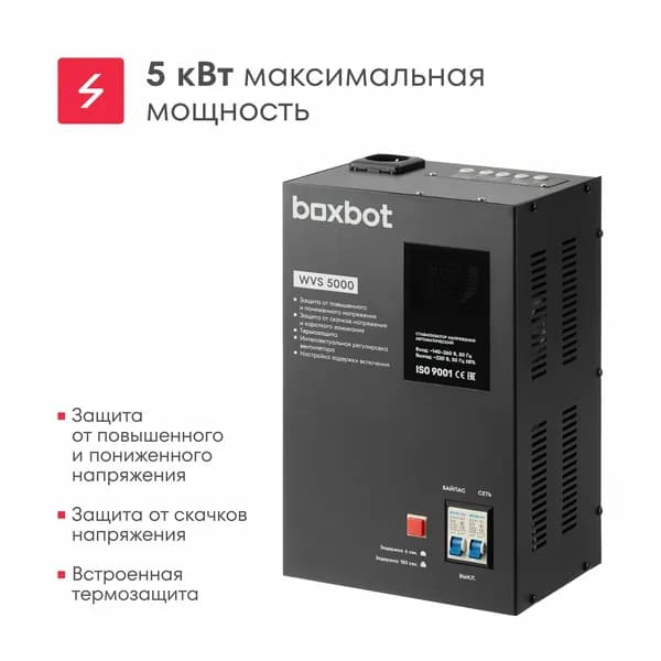 Стабилизатор напряжения автоматиеский Boxbot WVS 5000, 5 кВт, клеммник+розетка, настенный/напольный, LCD-дисплей, настройка задержки, байпас