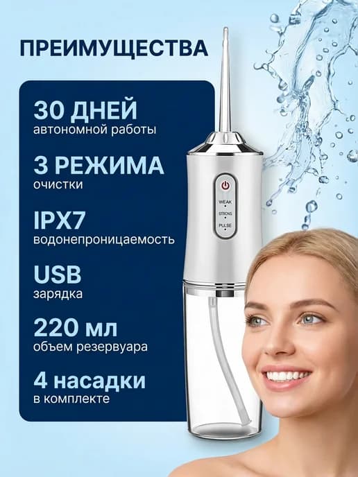 Ирригатор для зубов портативный