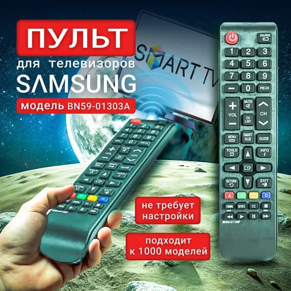 Универсальный пульт для телевизоров BN59-01199F Samsung Smart TV