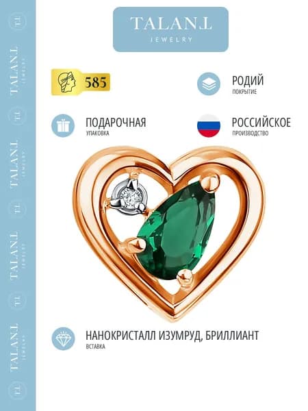 TALANT Подвеска Золото красное 585 пробы