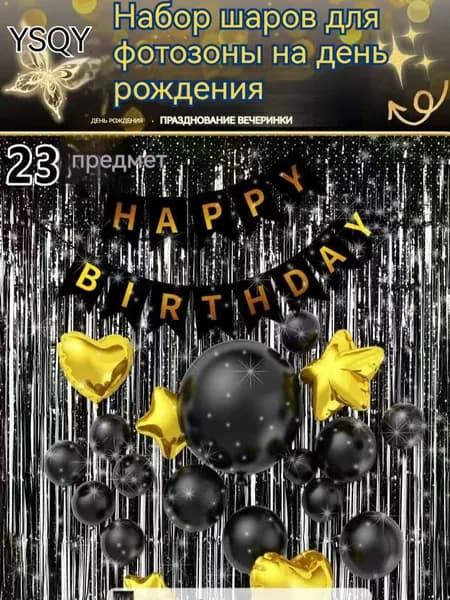 Фотозона на день рождения с растяжкой