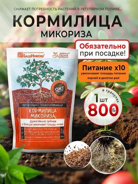 Микориза для корней и рассады универсальная в гранулах