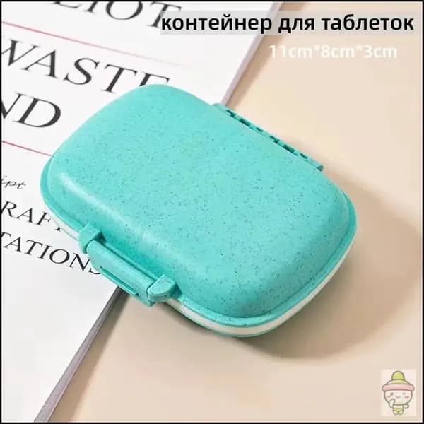 Мини-контейнер для таблеток на 8 отделений (герметичный, влагозащитный, недельный органайзер)