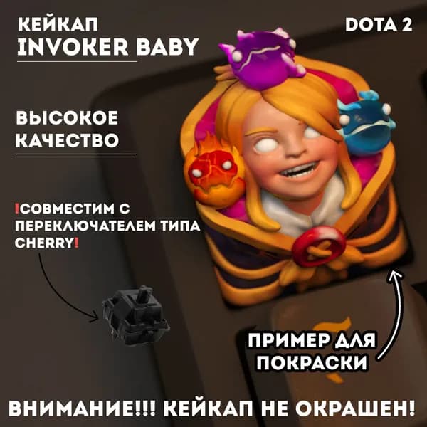 Кейкап для механической клавиатуры, Не окрашенный, Инвокер (Invoker), Dota 2