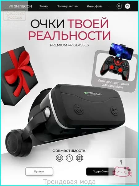 VR-очки